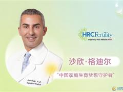 美国HRC专家是如何帮助慢性宫颈炎患者实现生育梦的？