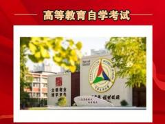 中国传媒大学助学开考公共关系学专业自考本科报考简章