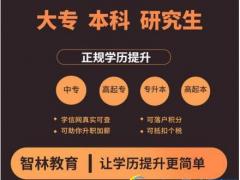 长春工业大学成人高考2024年招生简介函授专本科学历