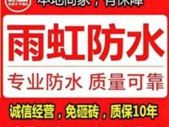 雨虹防水补漏免砸砖维修.瓷砖空鼓修复.质保十年.免费上门勘测